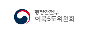 행정안전부 이북5도위원회